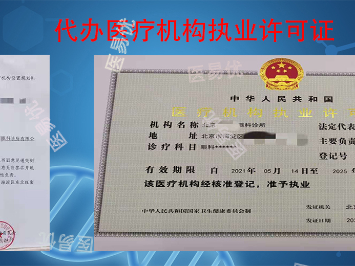 海淀区眼科诊所